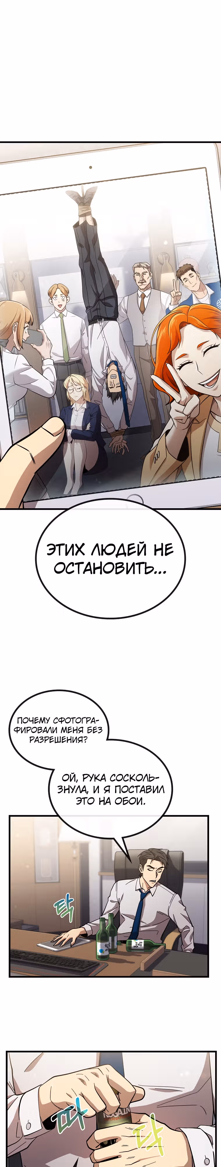Непризнанный гений стратегии — Том 1 · Глава 36, страница 33