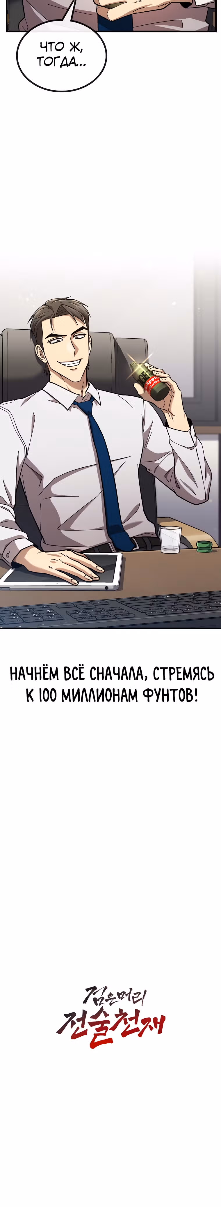 Непризнанный гений стратегии — Том 1 · Глава 36, страница 34