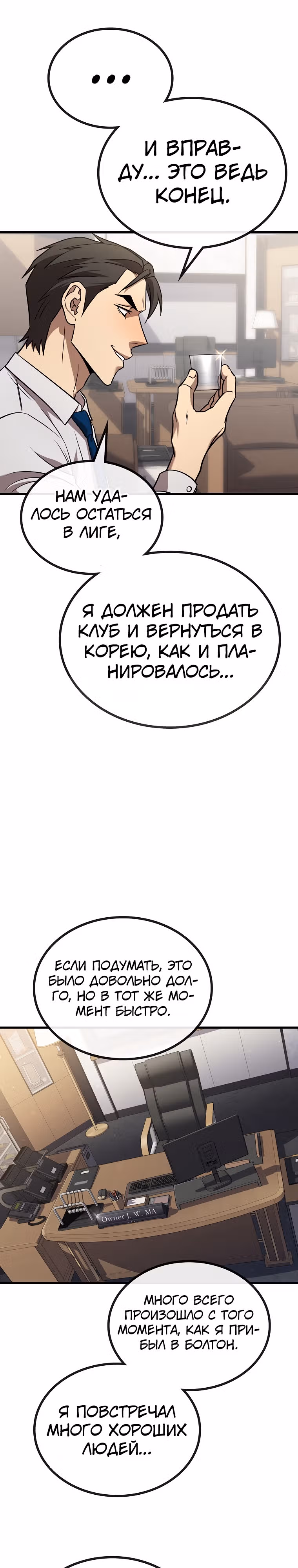 Непризнанный гений стратегии — Том 1 · Глава 36, страница 5