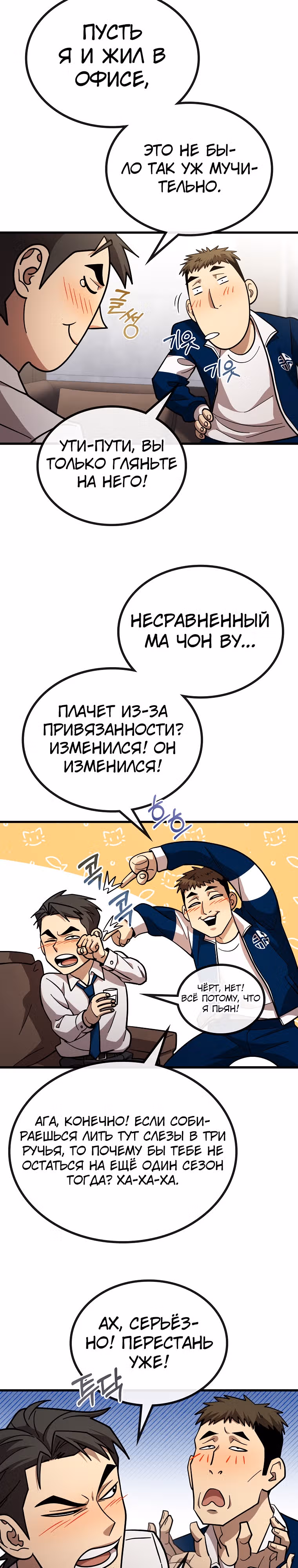 Непризнанный гений стратегии — Том 1 · Глава 36, страница 6