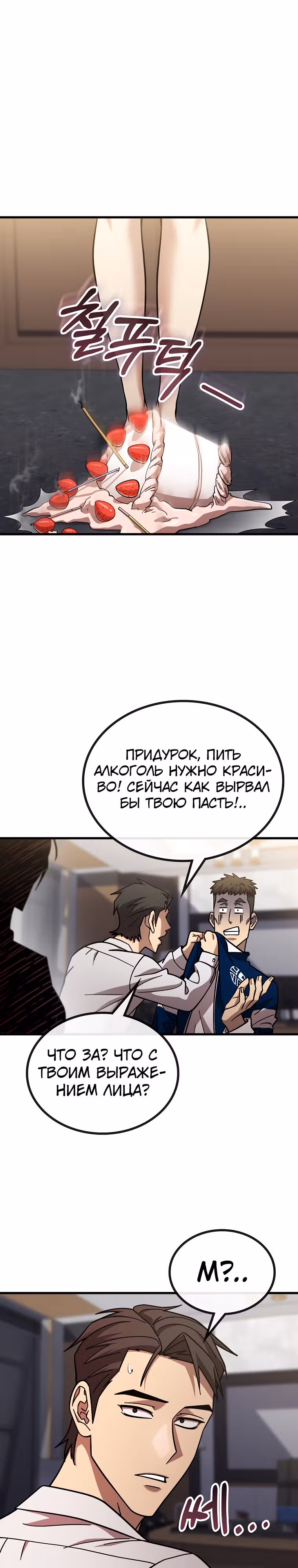 Непризнанный гений стратегии — Том 1 · Глава 36, страница 8