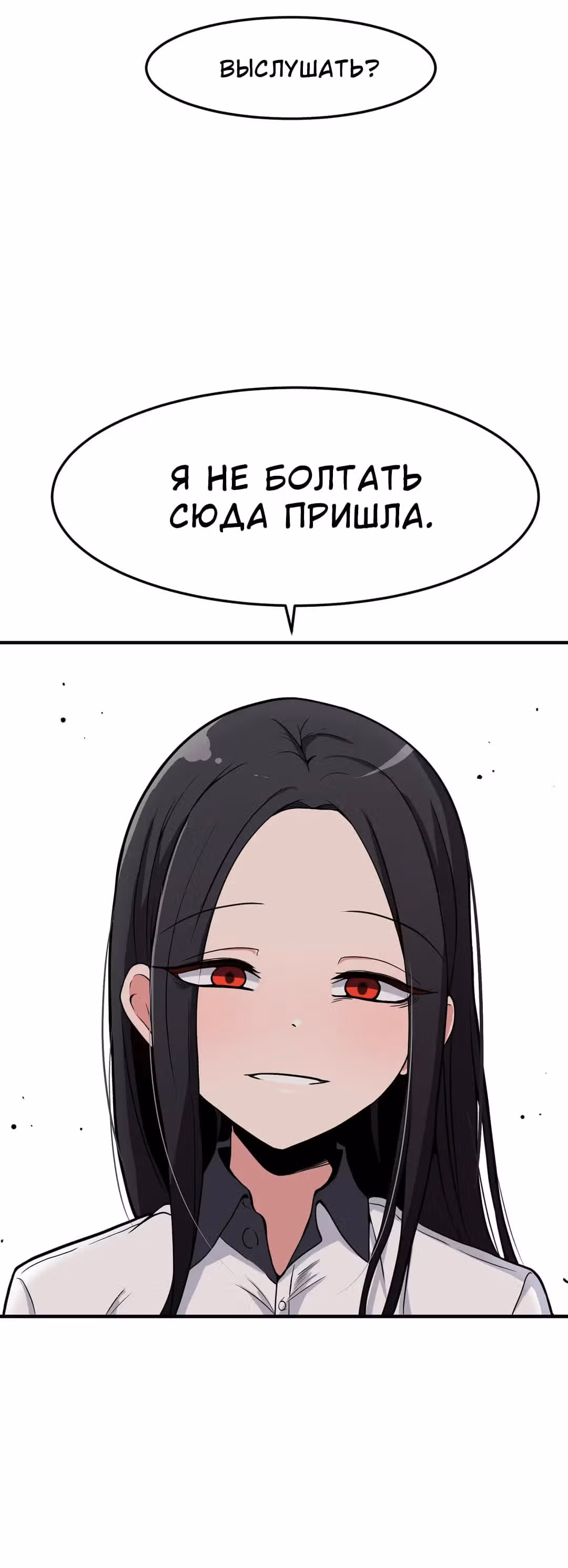 Секрет близкого друга — Том 1 · Глава 23, страница 11