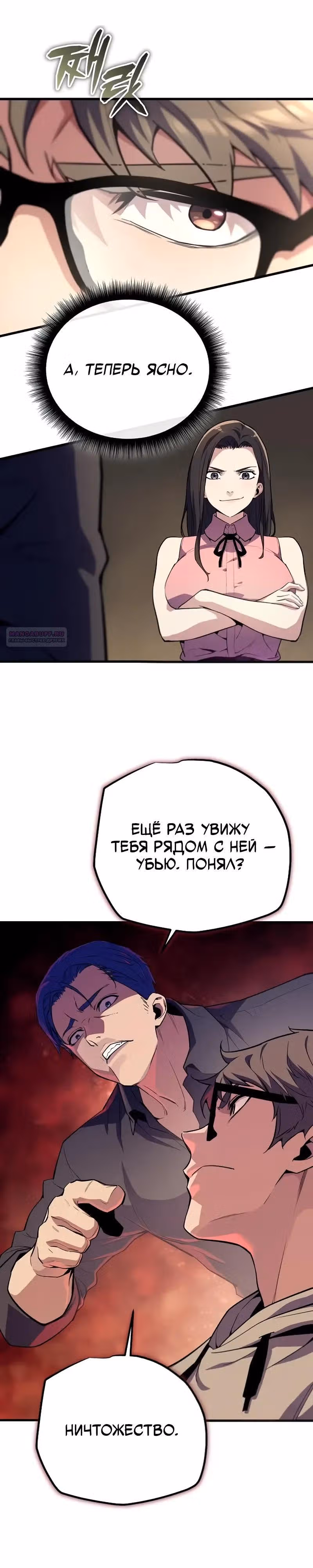 Я начал с 13 скрытыми характеристиками — Том 1 · Глава 9, страница 14