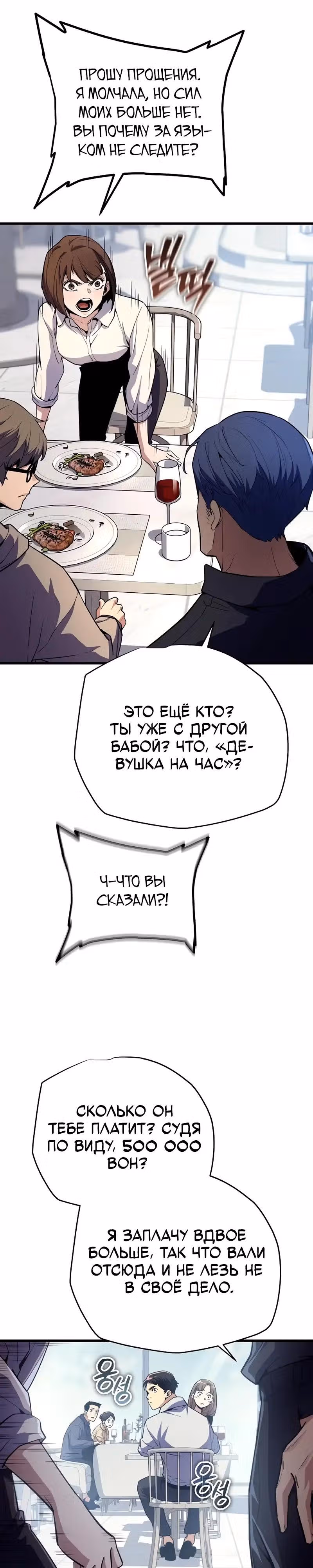 Я начал с 13 скрытыми характеристиками — Том 1 · Глава 9, страница 15
