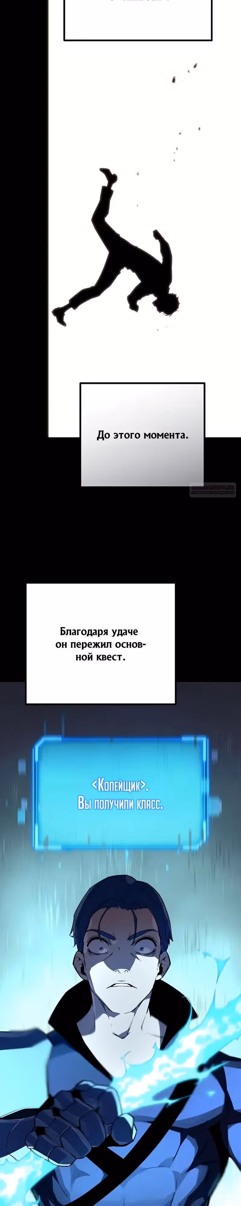 Я начал с 13 скрытыми характеристиками — Том 1 · Глава 9, страница 34