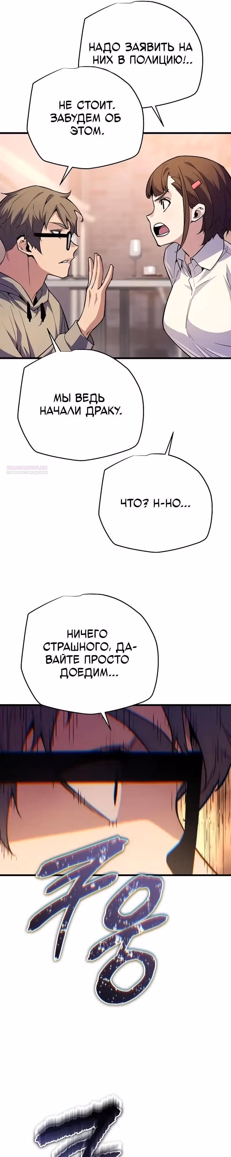 Я начал с 13 скрытыми характеристиками — Том 1 · Глава 9, страница 38