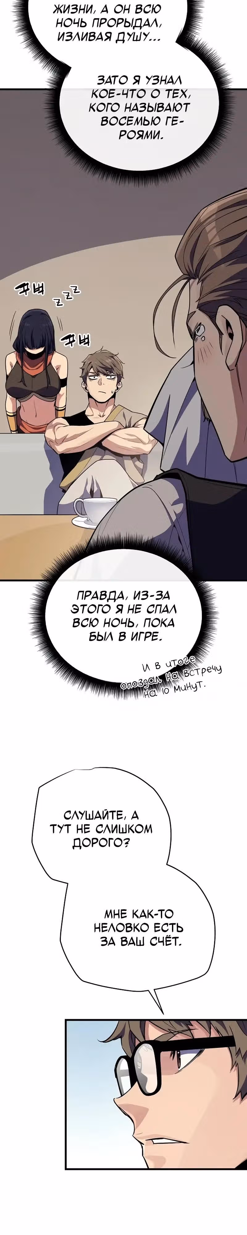 Я начал с 13 скрытыми характеристиками — Том 1 · Глава 9, страница 5