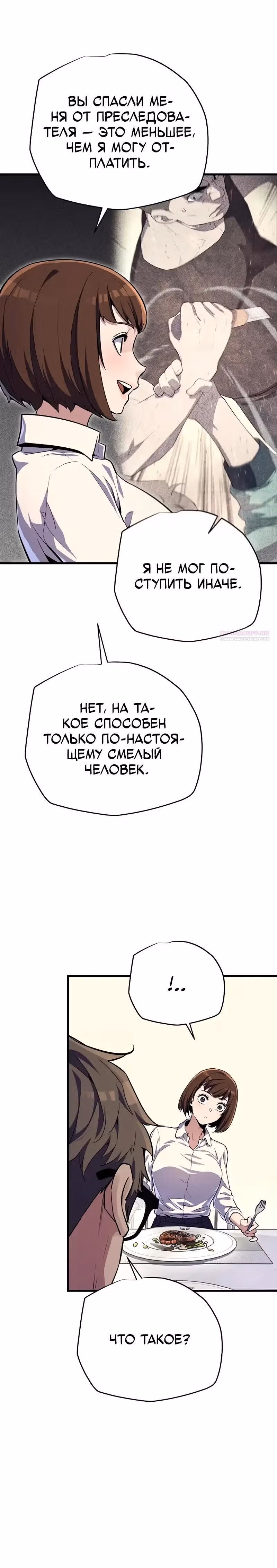 Я начал с 13 скрытыми характеристиками — Том 1 · Глава 9, страница 6