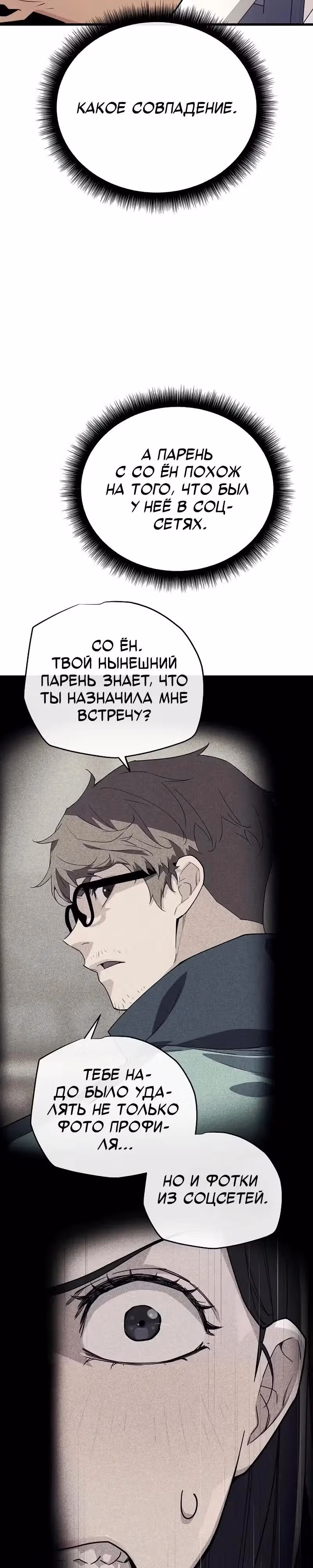 Я начал с 13 скрытыми характеристиками — Том 1 · Глава 9, страница 8