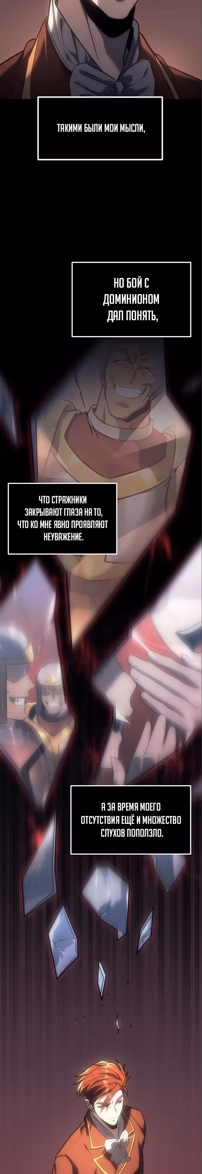 Регрессор из разрушенной семьи — Том 1 · Глава 5, страница 2