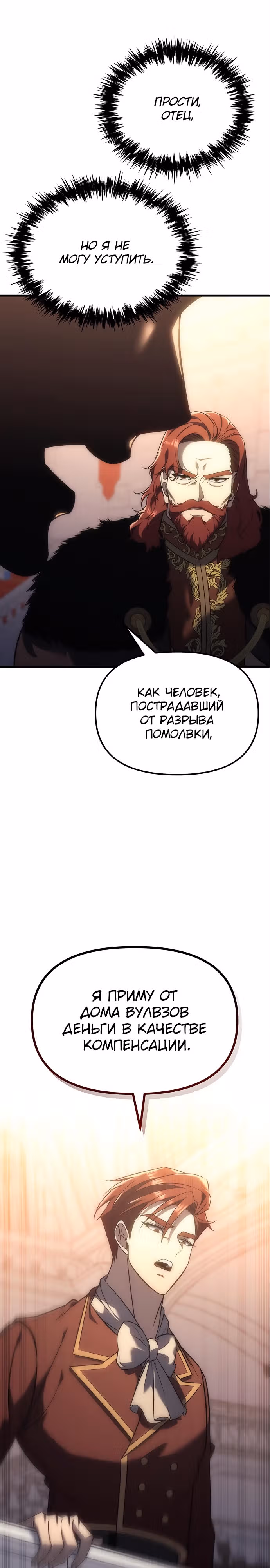 Регрессор из разрушенной семьи — Том 1 · Глава 5, страница 13