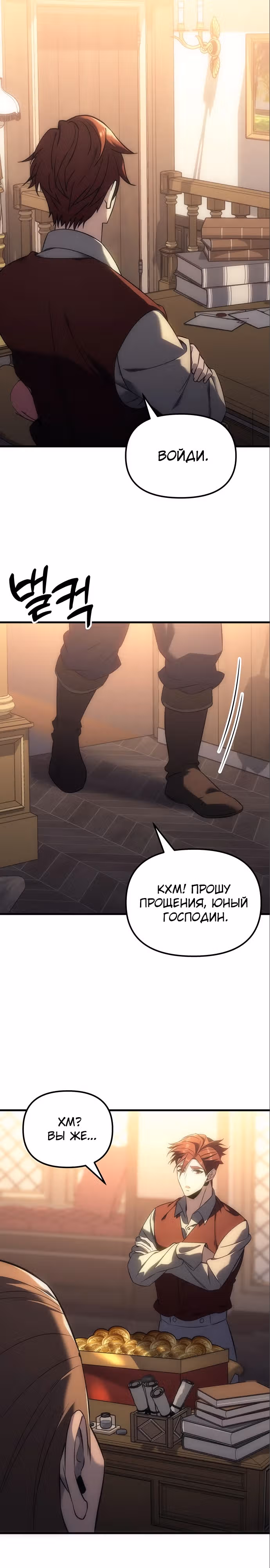 Регрессор из разрушенной семьи — Том 1 · Глава 5, страница 19