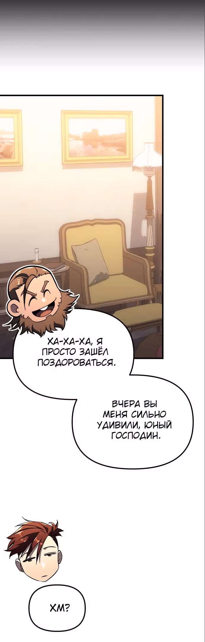 Регрессор из разрушенной семьи — Том 1 · Глава 5, страница 24