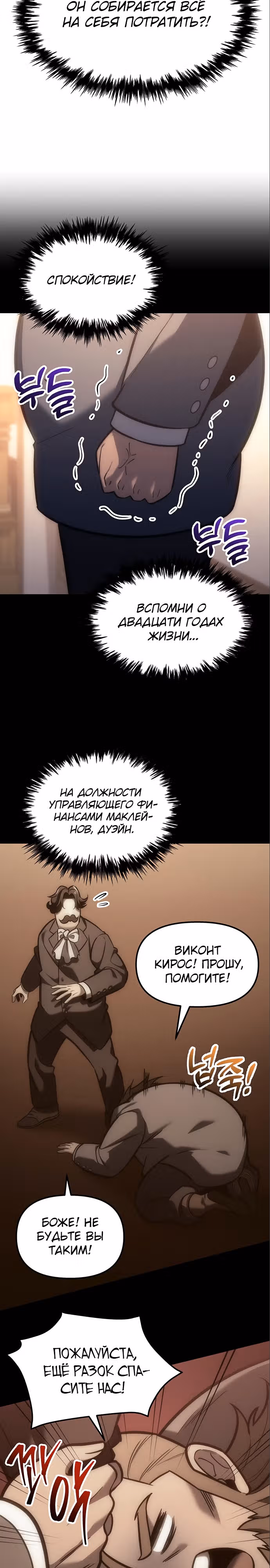 Регрессор из разрушенной семьи — Том 1 · Глава 5, страница 29