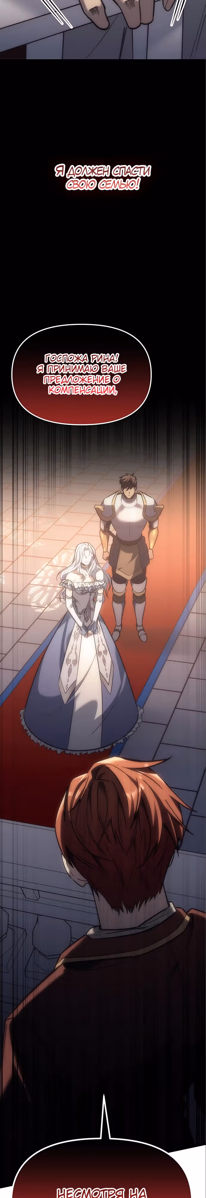 Регрессор из разрушенной семьи — Том 1 · Глава 5, страница 4
