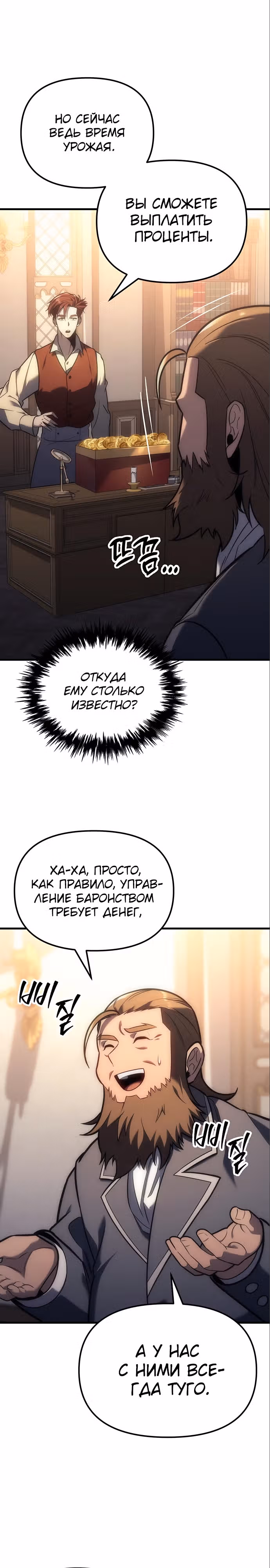 Регрессор из разрушенной семьи — Том 1 · Глава 5, страница 33