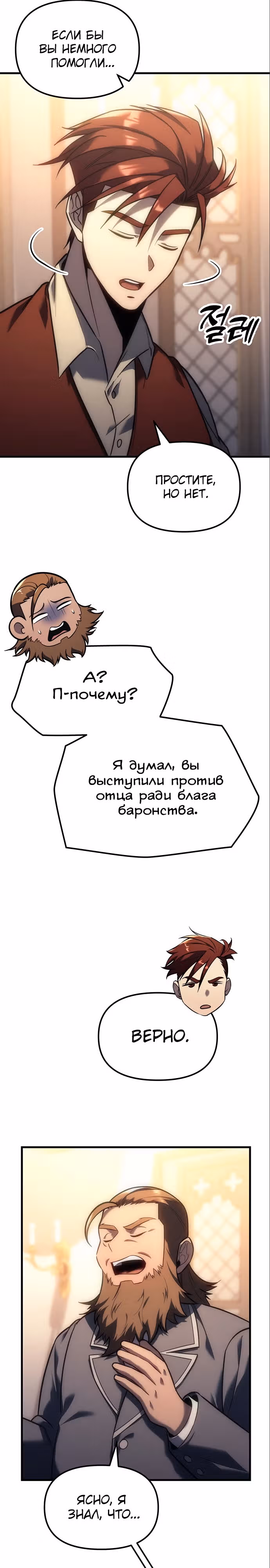 Регрессор из разрушенной семьи — Том 1 · Глава 5, страница 34