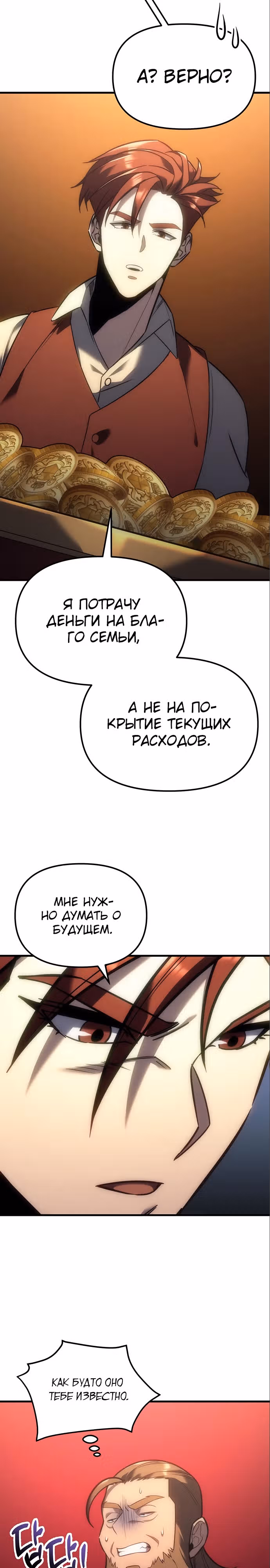 Регрессор из разрушенной семьи — Том 1 · Глава 5, страница 35