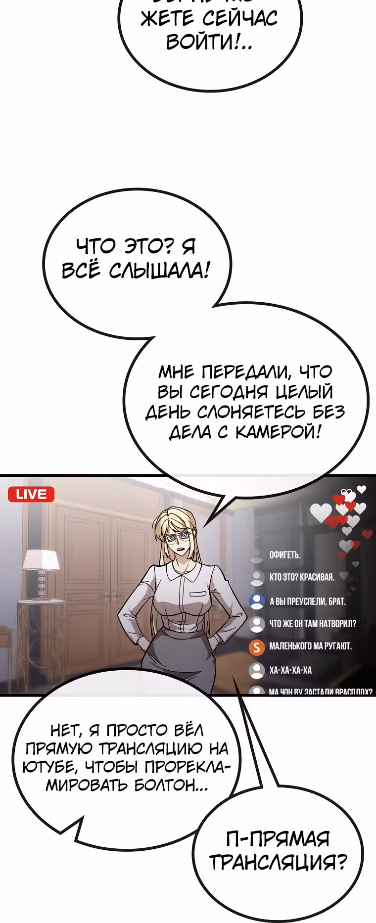 Непризнанный гений стратегии — Том 1 · Глава 37, страница 12