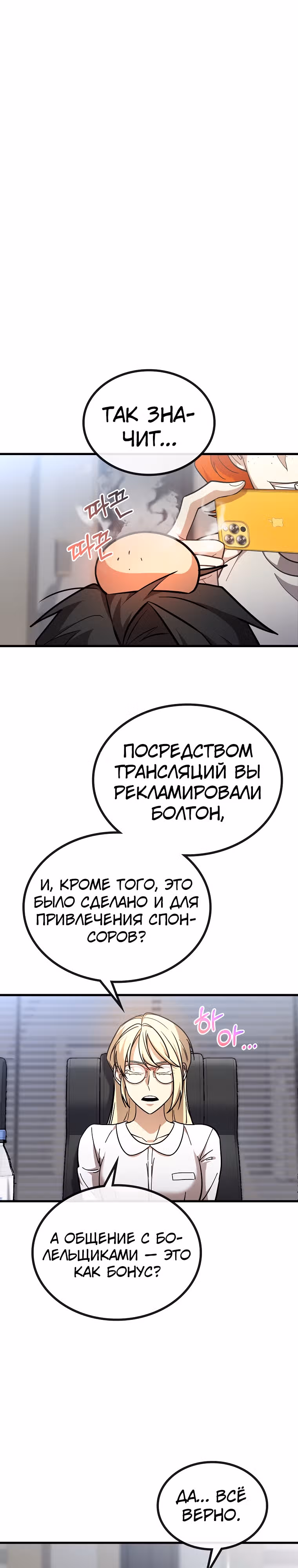 Непризнанный гений стратегии — Том 1 · Глава 37, страница 14