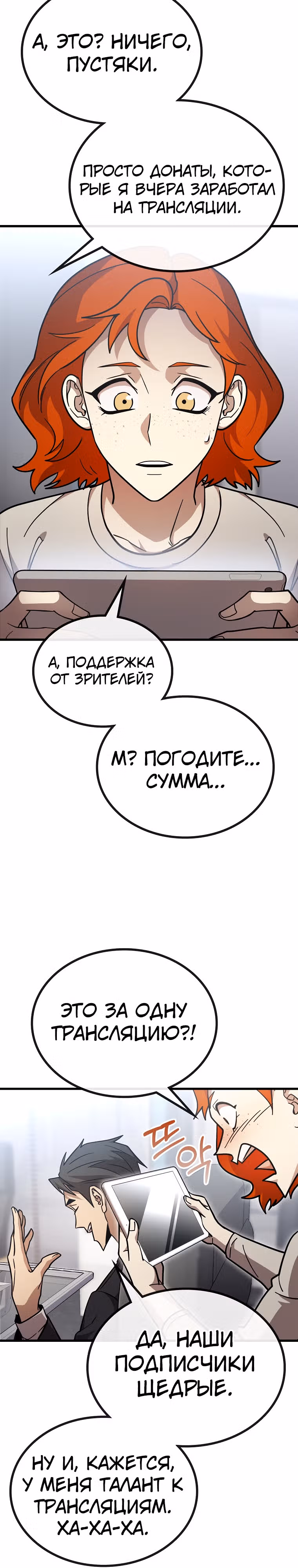 Непризнанный гений стратегии — Том 1 · Глава 37, страница 17