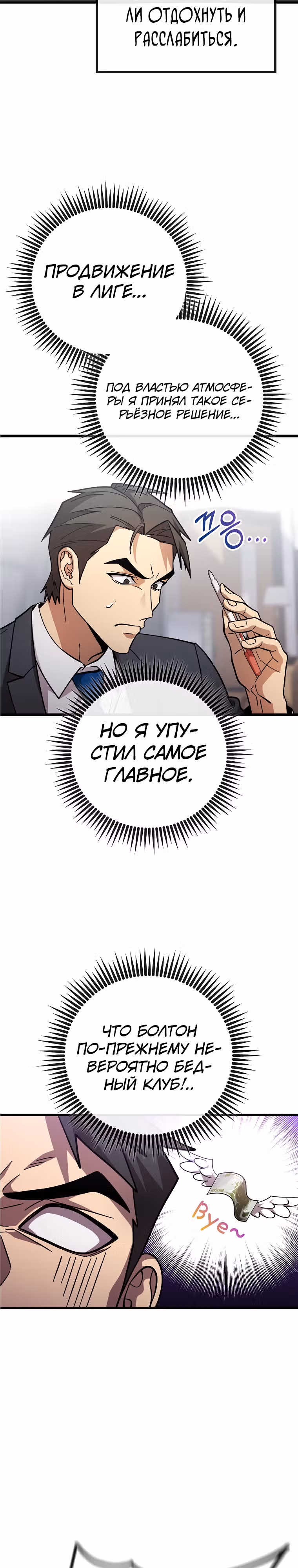 Непризнанный гений стратегии — Том 1 · Глава 37, страница 3
