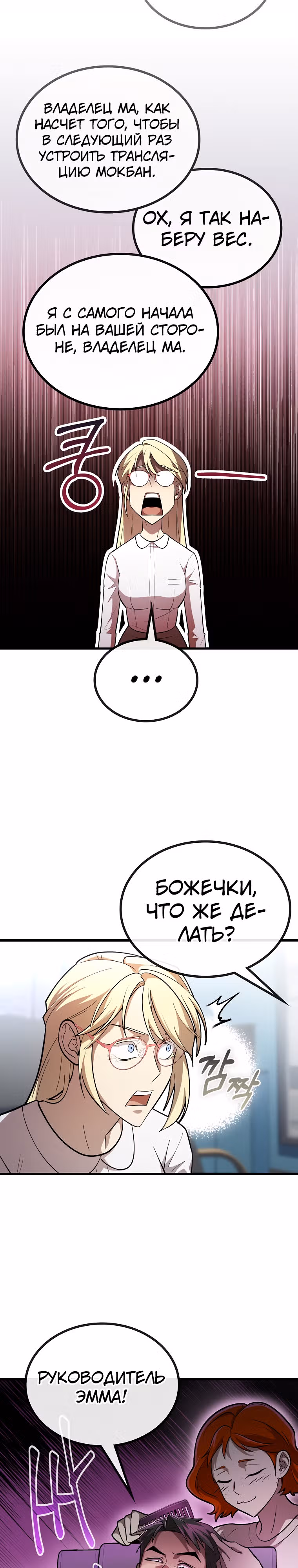 Непризнанный гений стратегии — Том 1 · Глава 37, страница 22