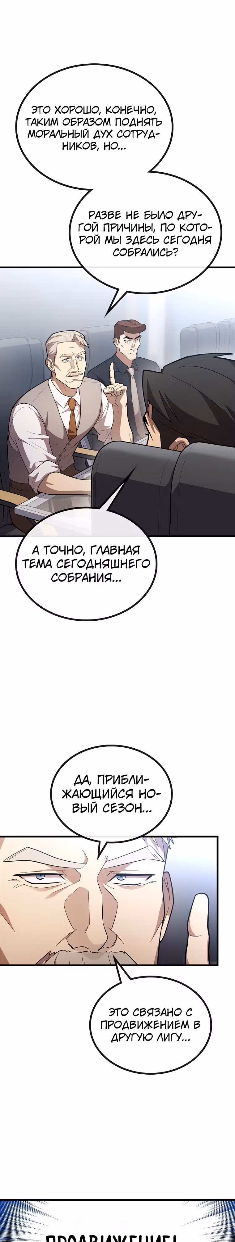Непризнанный гений стратегии — Том 1 · Глава 37, страница 24