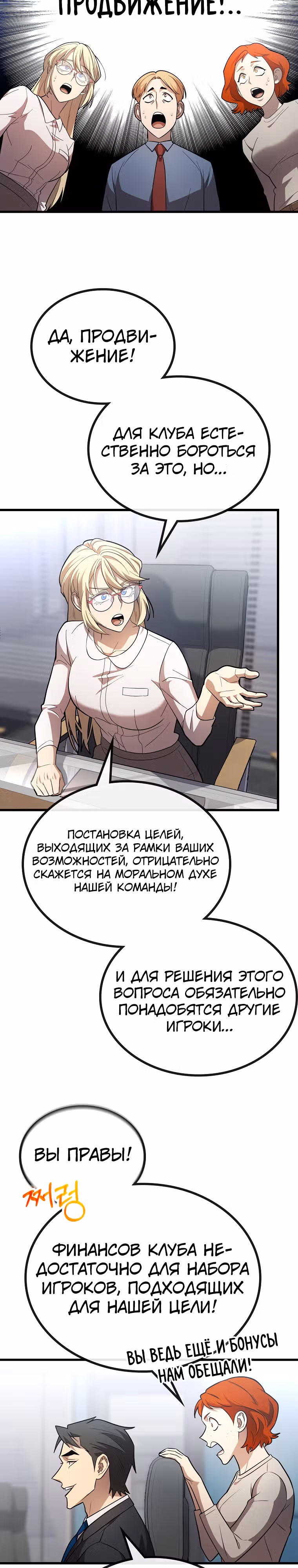 Непризнанный гений стратегии — Том 1 · Глава 37, страница 25