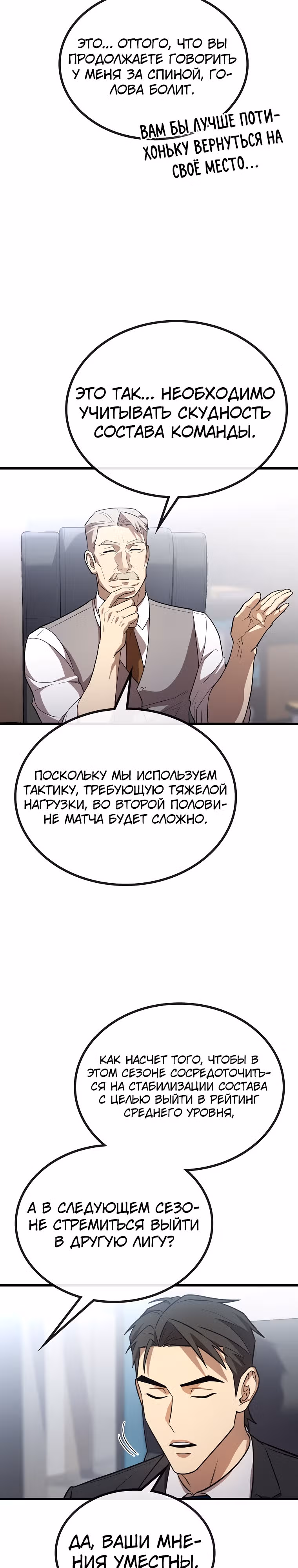 Непризнанный гений стратегии — Том 1 · Глава 37, страница 26