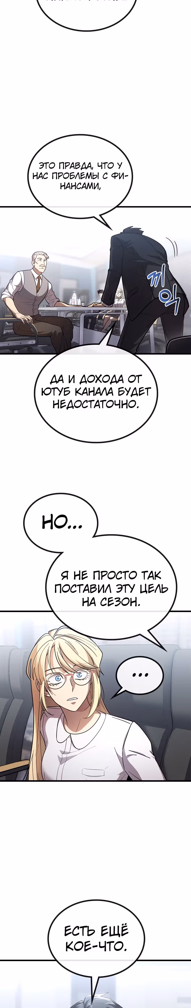Непризнанный гений стратегии — Том 1 · Глава 37, страница 27