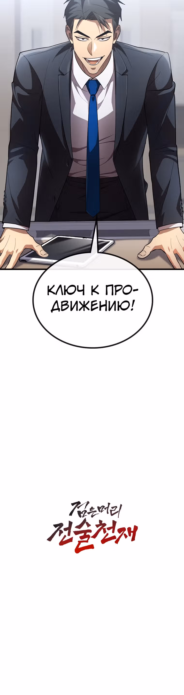 Непризнанный гений стратегии — Том 1 · Глава 37, страница 28