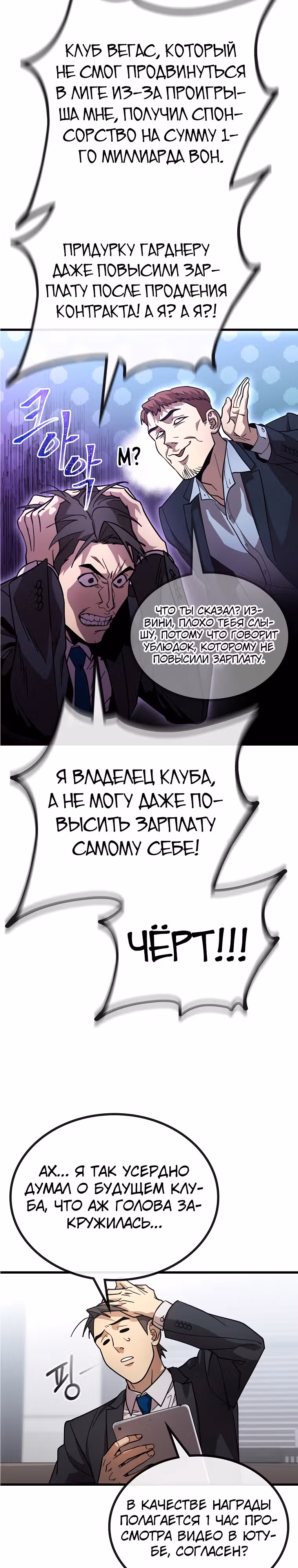 Непризнанный гений стратегии — Том 1 · Глава 37, страница 4