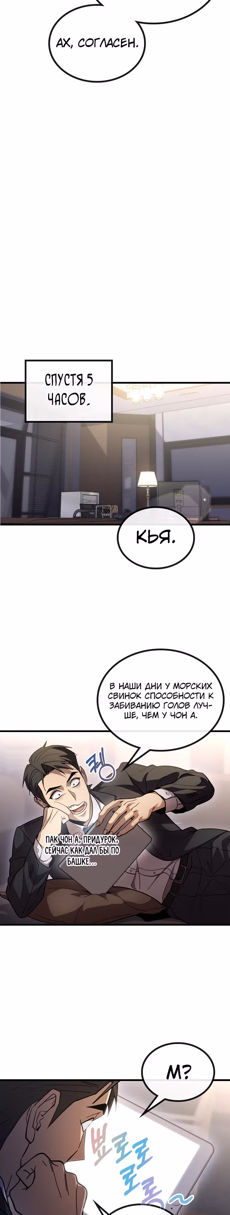 Непризнанный гений стратегии — Том 1 · Глава 37, страница 5