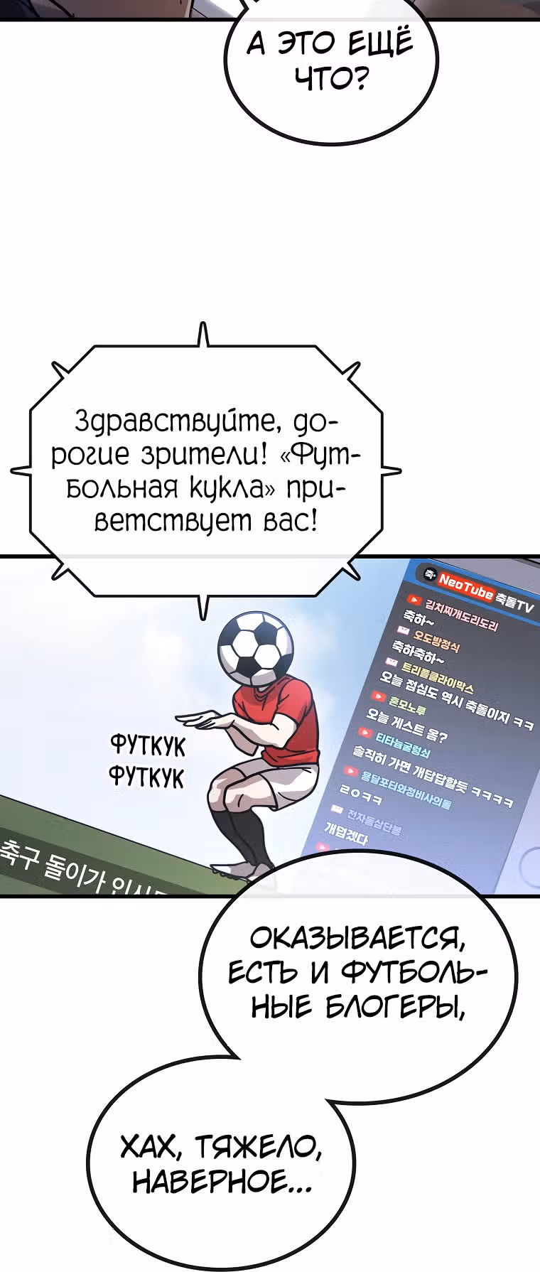 Непризнанный гений стратегии — Том 1 · Глава 37, страница 6