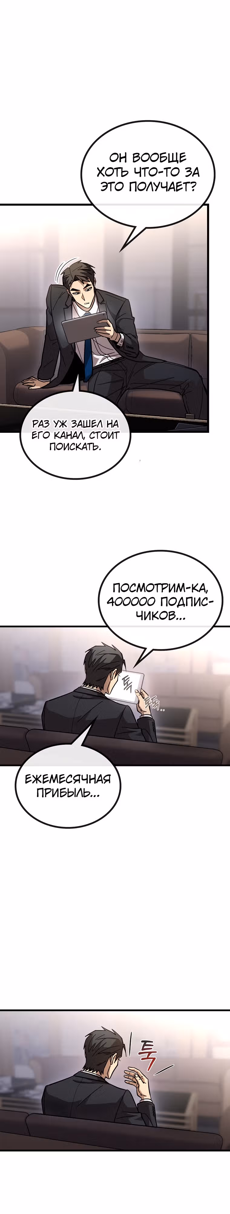 Непризнанный гений стратегии — Том 1 · Глава 37, страница 7