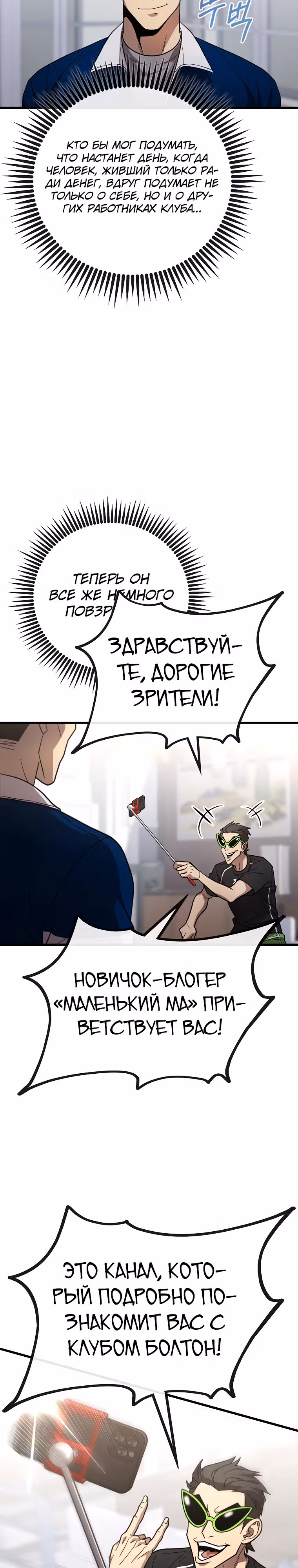 Непризнанный гений стратегии — Том 1 · Глава 37, страница 9