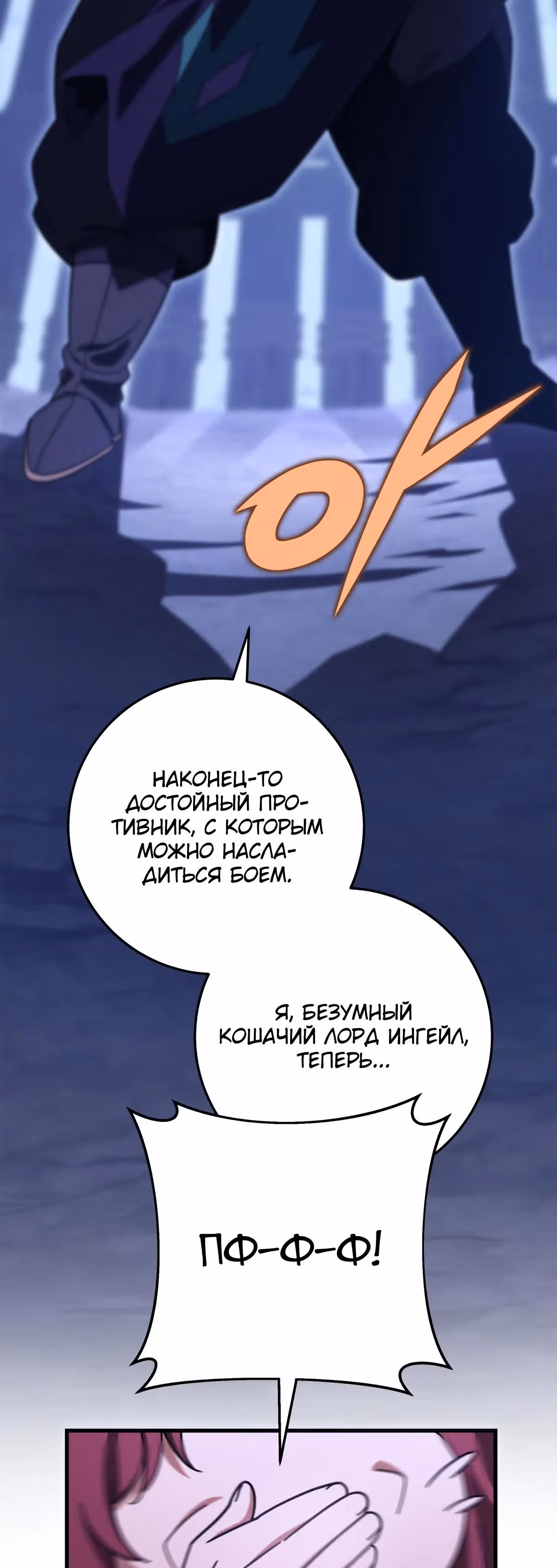Меч девяти небес — Том 1 · Глава 29, страница 33