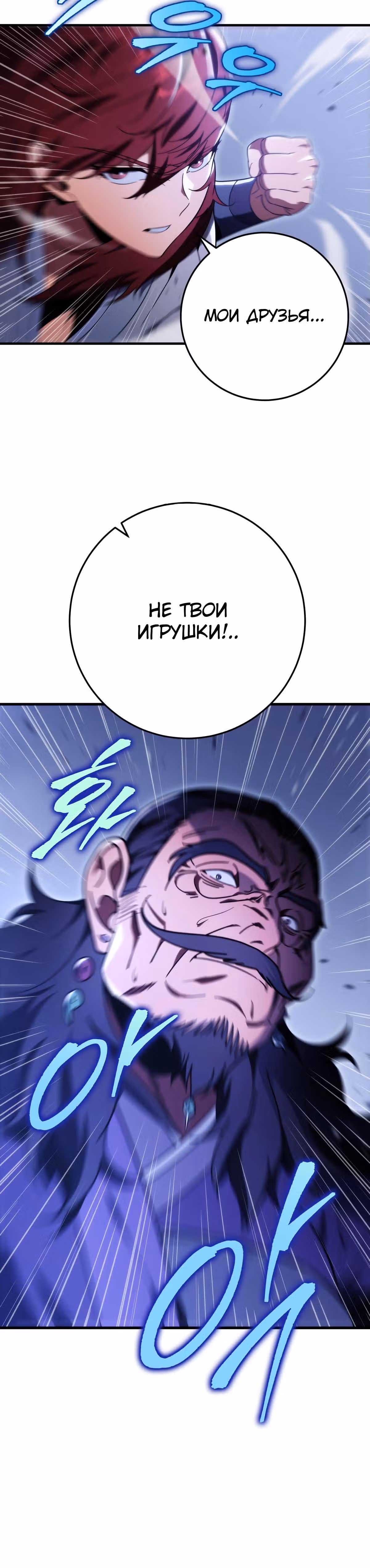 Меч девяти небес — Том 1 · Глава 29, страница 72