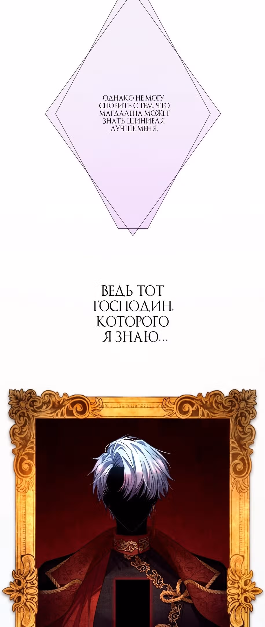 Одержимый тобой — Том 1 · Глава 25, страница 30