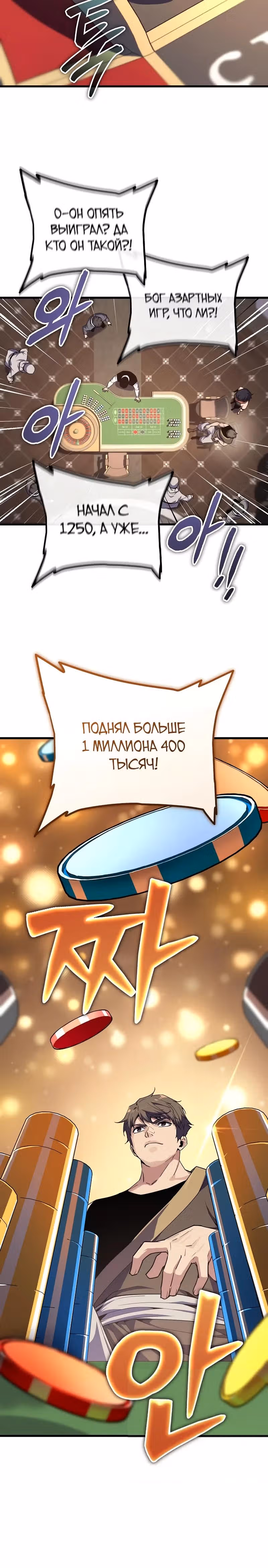 Я начал с 13 скрытыми характеристиками — Том 1 · Глава 8, страница 12