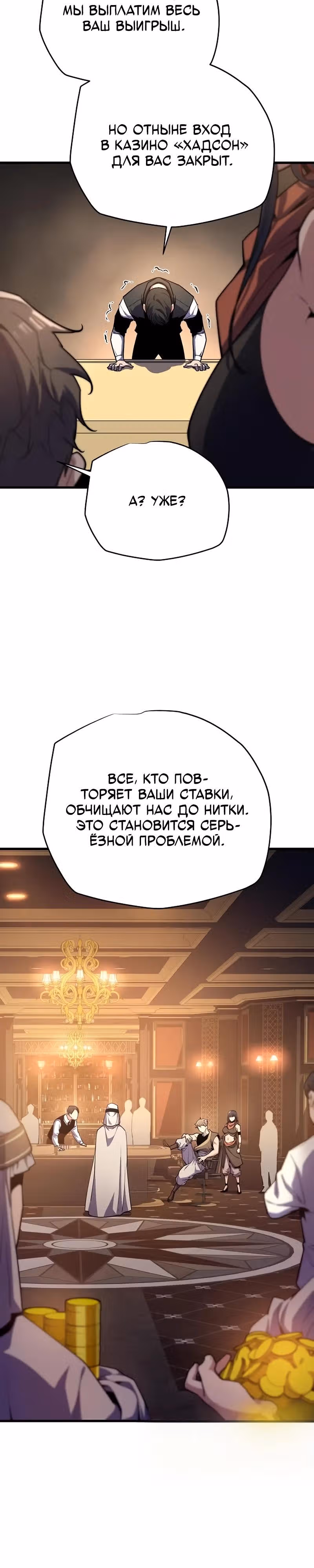 Я начал с 13 скрытыми характеристиками — Том 1 · Глава 8, страница 14