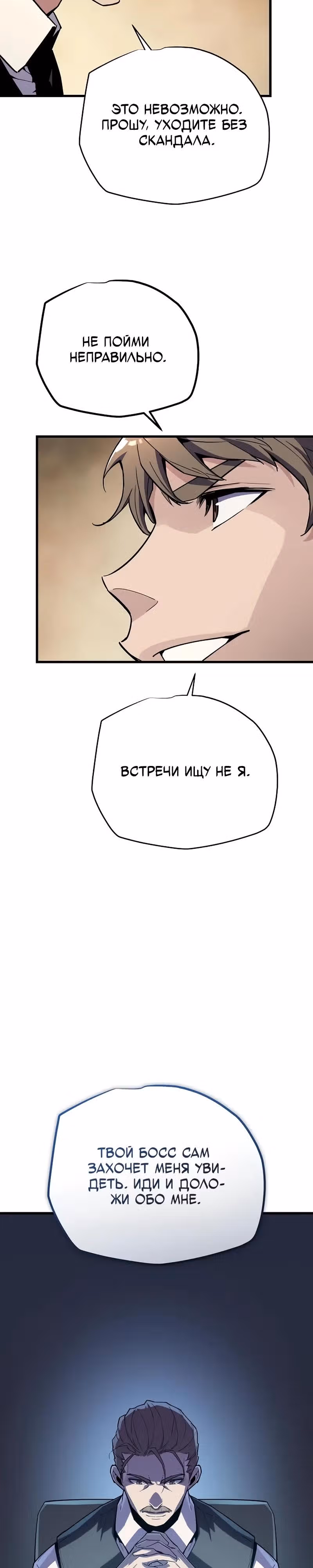 Я начал с 13 скрытыми характеристиками — Том 1 · Глава 8, страница 17
