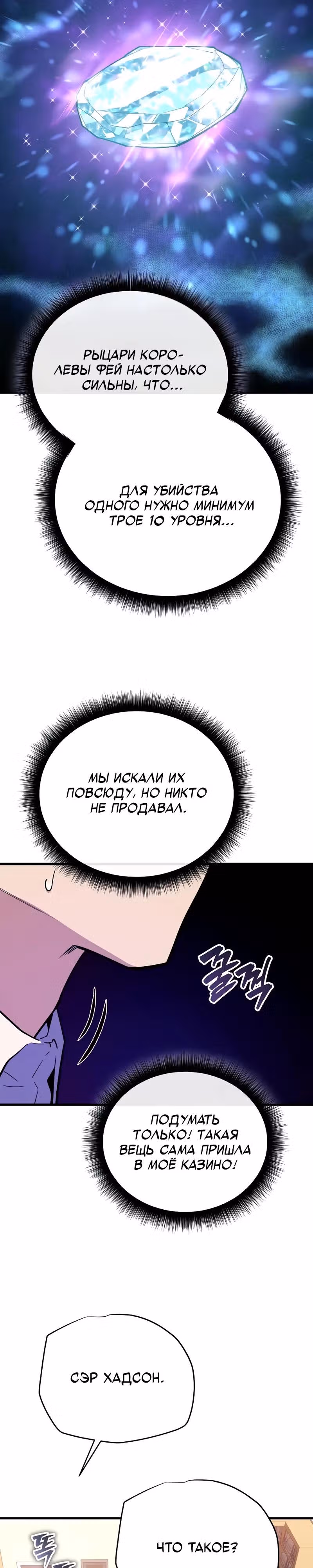 Я начал с 13 скрытыми характеристиками — Том 1 · Глава 8, страница 19