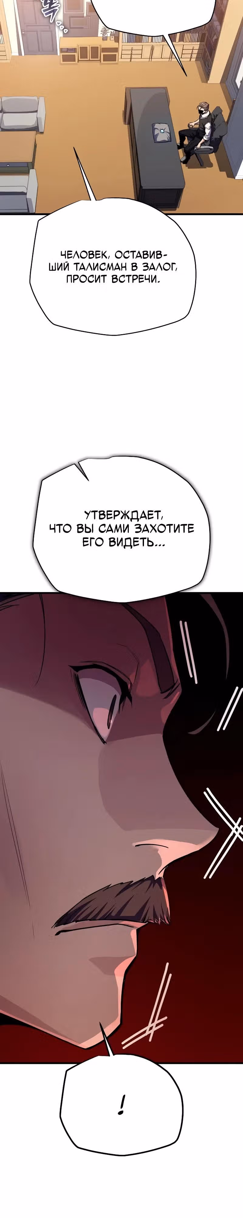 Я начал с 13 скрытыми характеристиками — Том 1 · Глава 8, страница 20