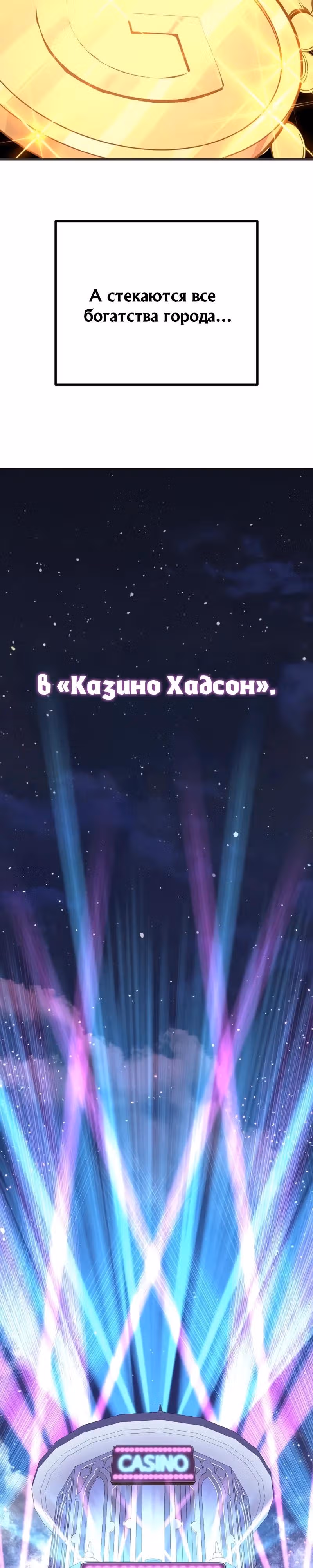Я начал с 13 скрытыми характеристиками — Том 1 · Глава 8, страница 3