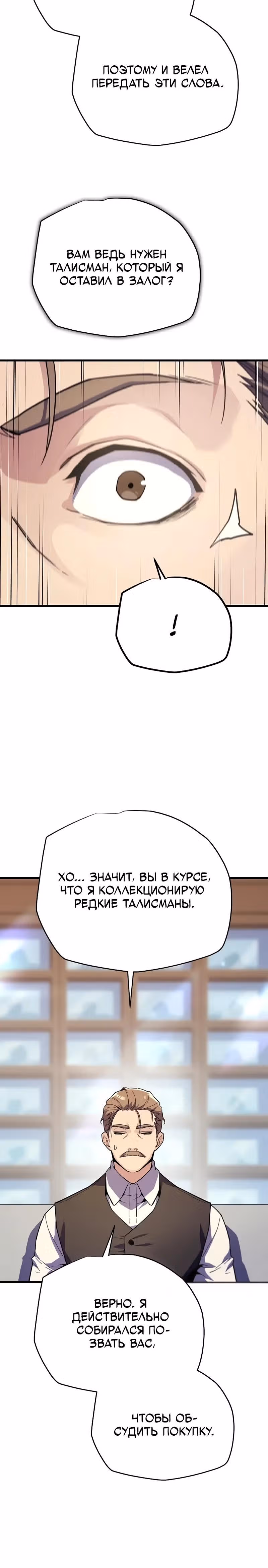 Я начал с 13 скрытыми характеристиками — Том 1 · Глава 8, страница 24