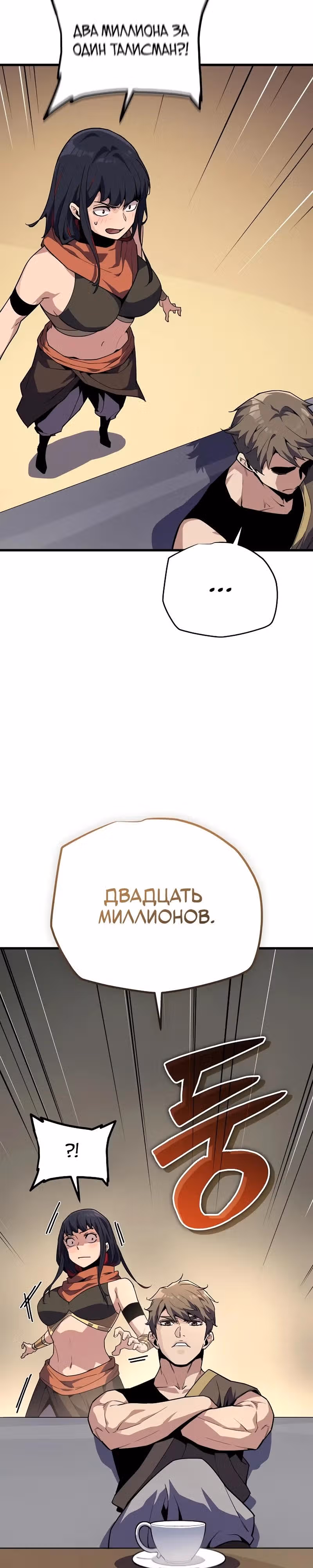 Я начал с 13 скрытыми характеристиками — Том 1 · Глава 8, страница 26