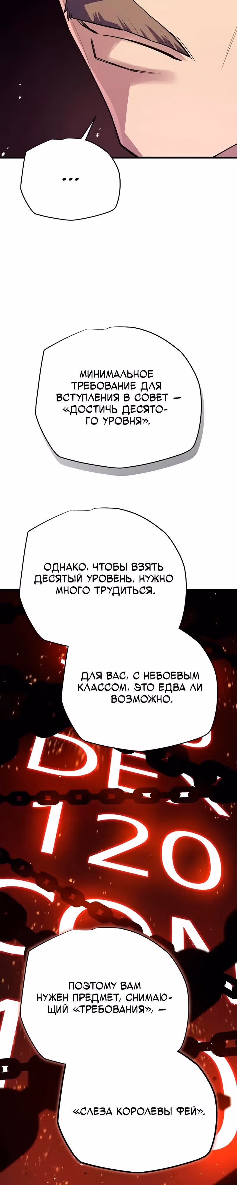 Я начал с 13 скрытыми характеристиками — Том 1 · Глава 8, страница 29