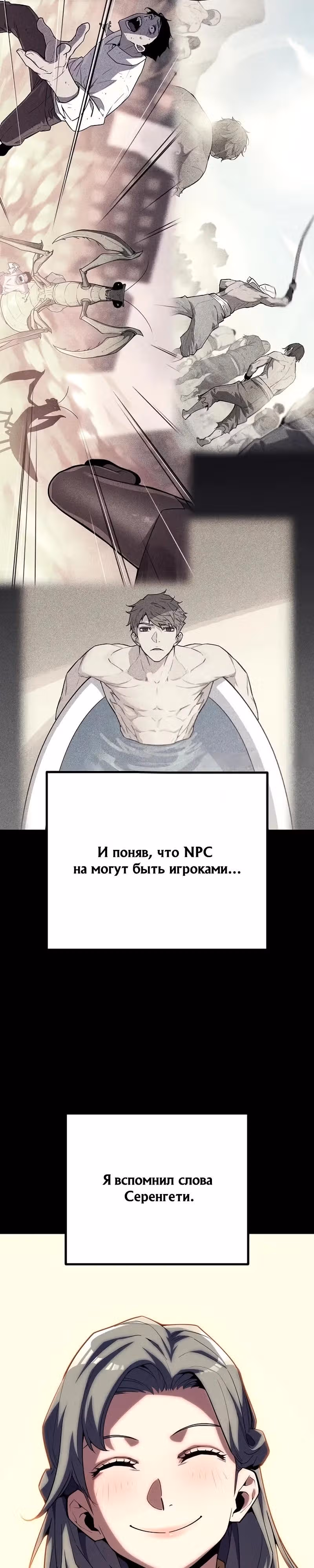 Я начал с 13 скрытыми характеристиками — Том 1 · Глава 8, страница 35